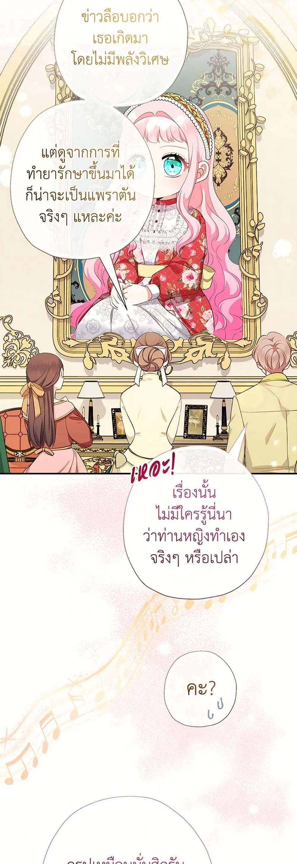 Lord Baby Runs a Romance Fantasy With Cash ตอนที่ 86 หน้า 3