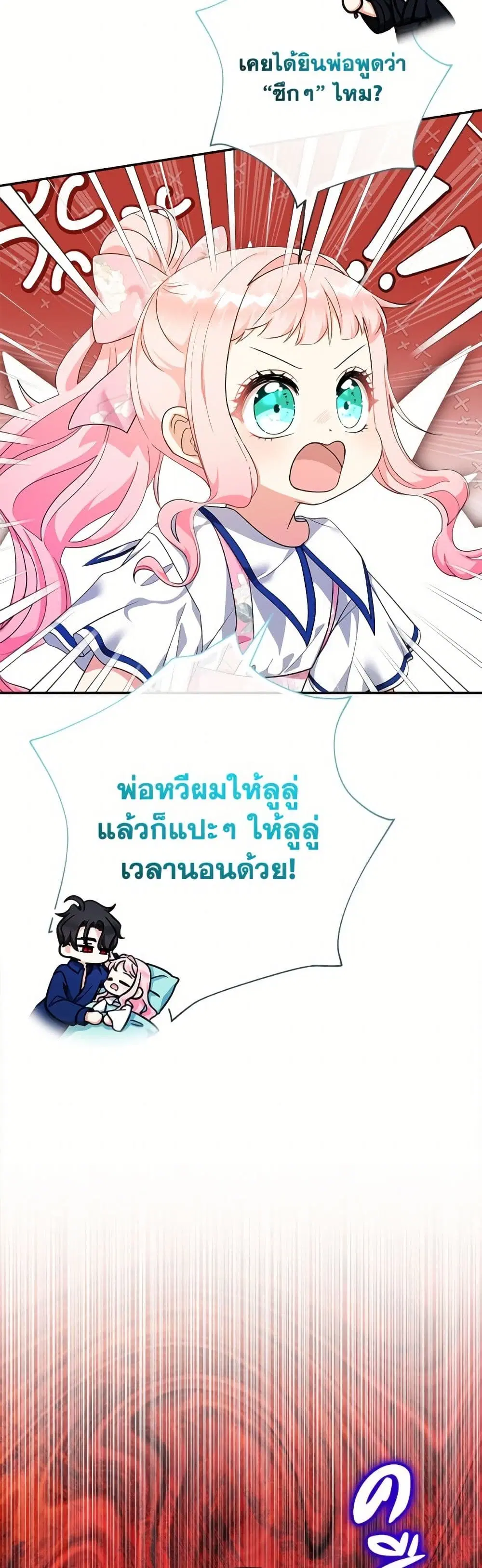 Lord Baby Runs a Romance Fantasy With Cash ตอนที่ 88 หน้า 3