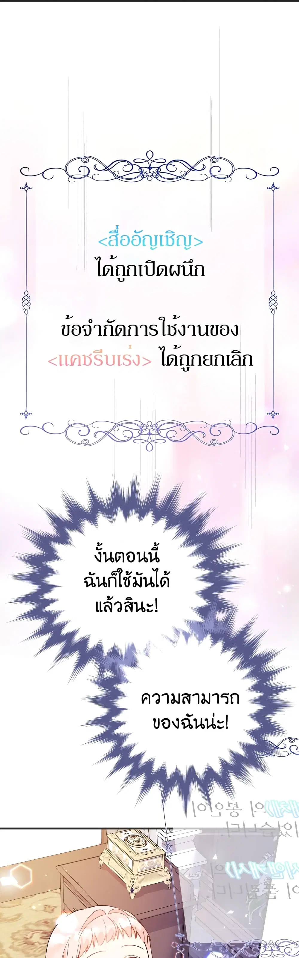 Lord Baby Runs a Romance Fantasy With Cash ตอนที่ 9 หน้า 2