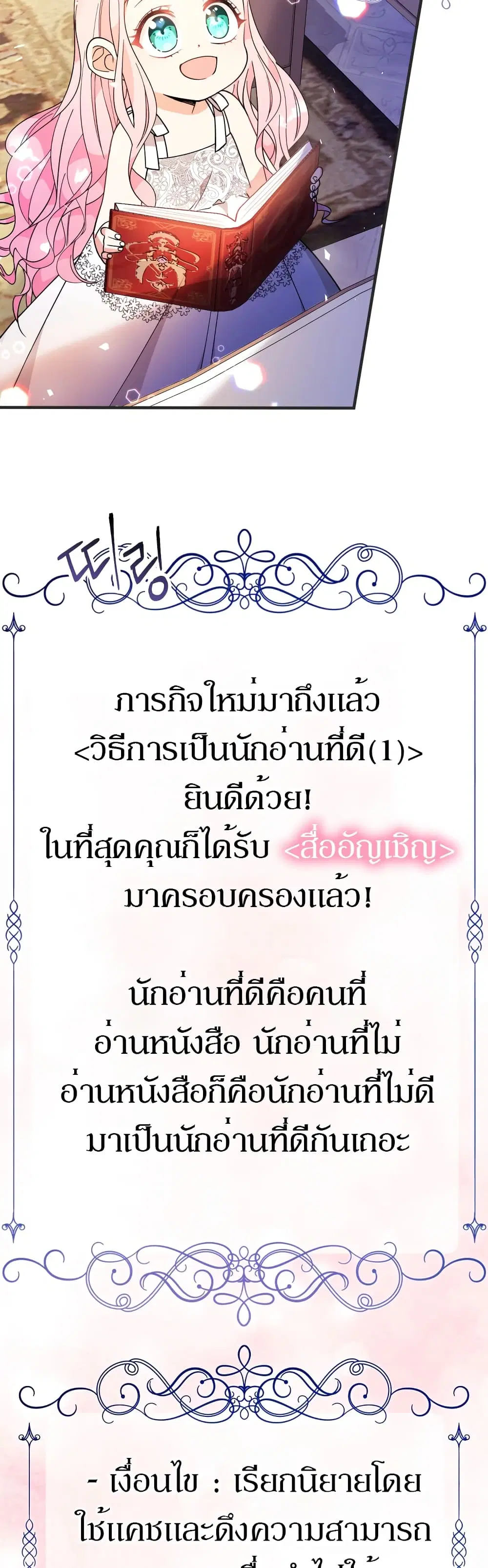 Lord Baby Runs a Romance Fantasy With Cash ตอนที่ 9 หน้า 3