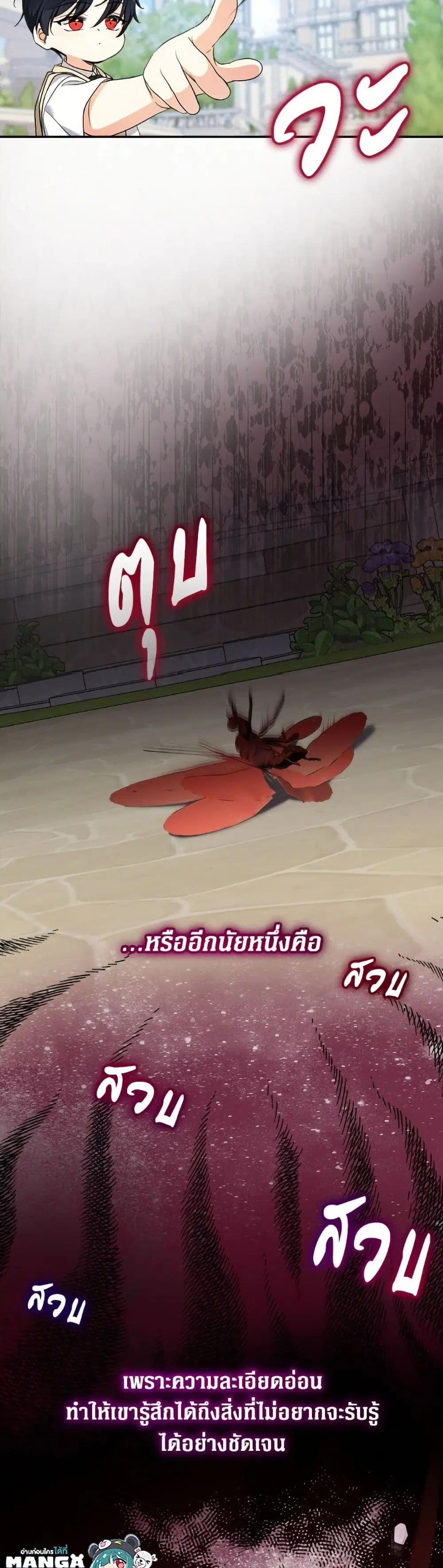 Lord Baby Runs a Romance Fantasy With Cash ตอนที่ 91 หน้า 3