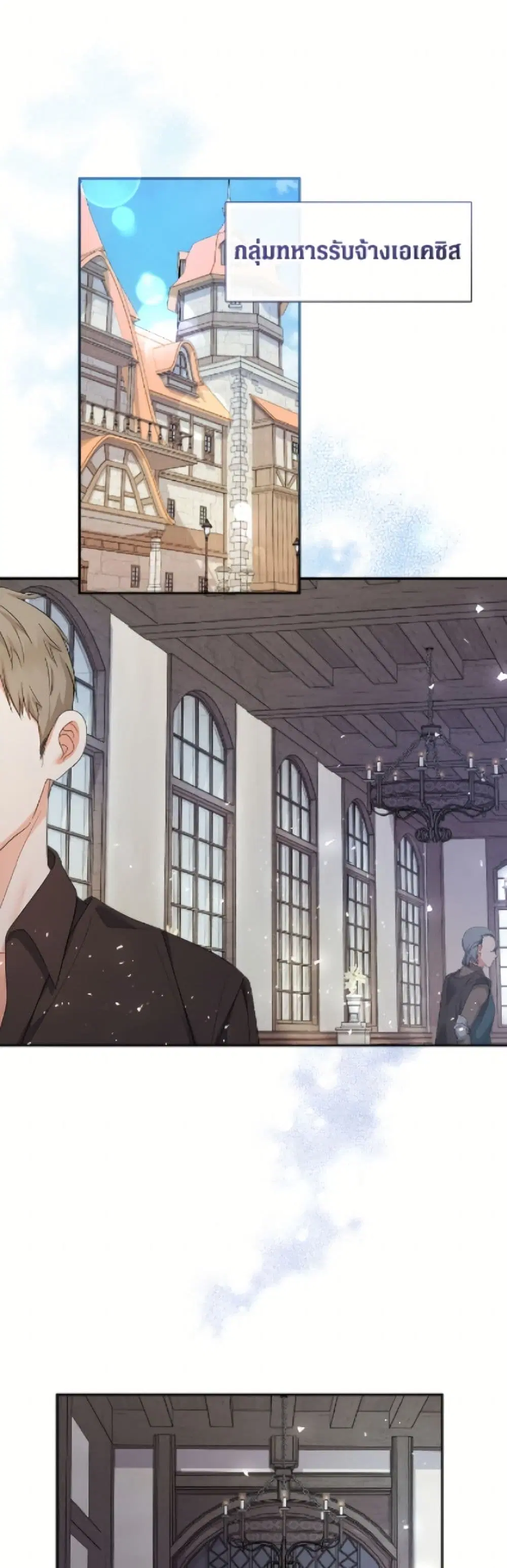 Lord Baby Runs a Romance Fantasy With Cash ตอนที่ 94 หน้า 2