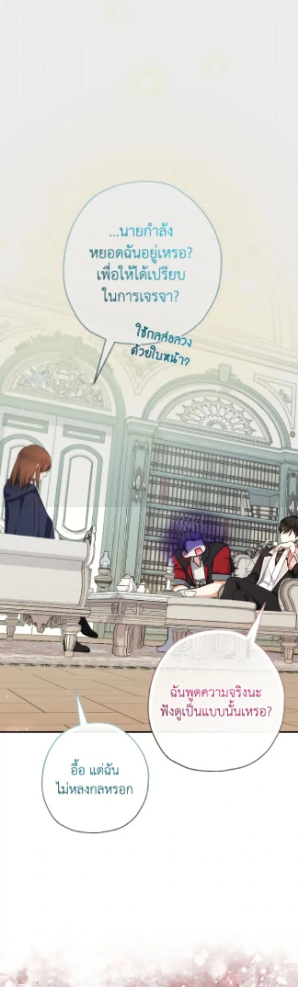 Lord Baby Runs a Romance Fantasy With Cash ตอนที่ 95 หน้า 2