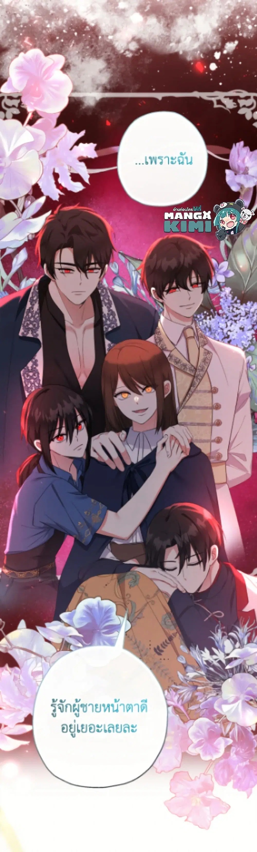 Lord Baby Runs a Romance Fantasy With Cash ตอนที่ 95 หน้า 3