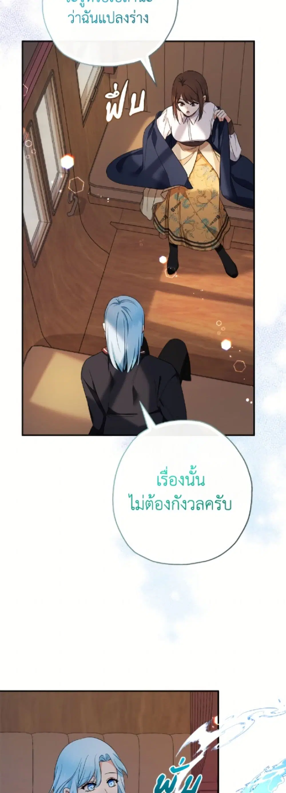 Lord Baby Runs a Romance Fantasy With Cash ตอนที่ 96 หน้า 3