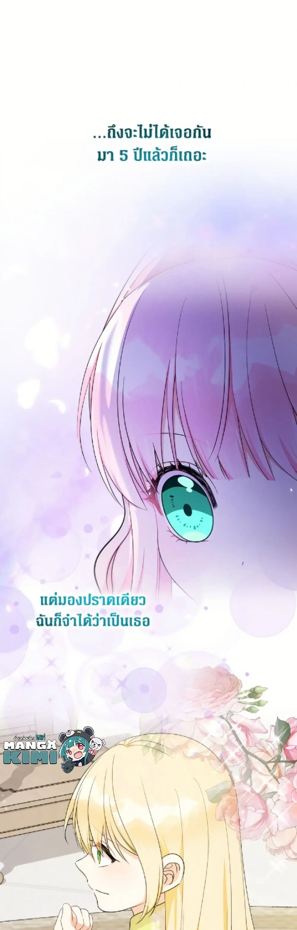 Lord Baby Runs a Romance Fantasy With Cash ตอนที่ 98 หน้า 2