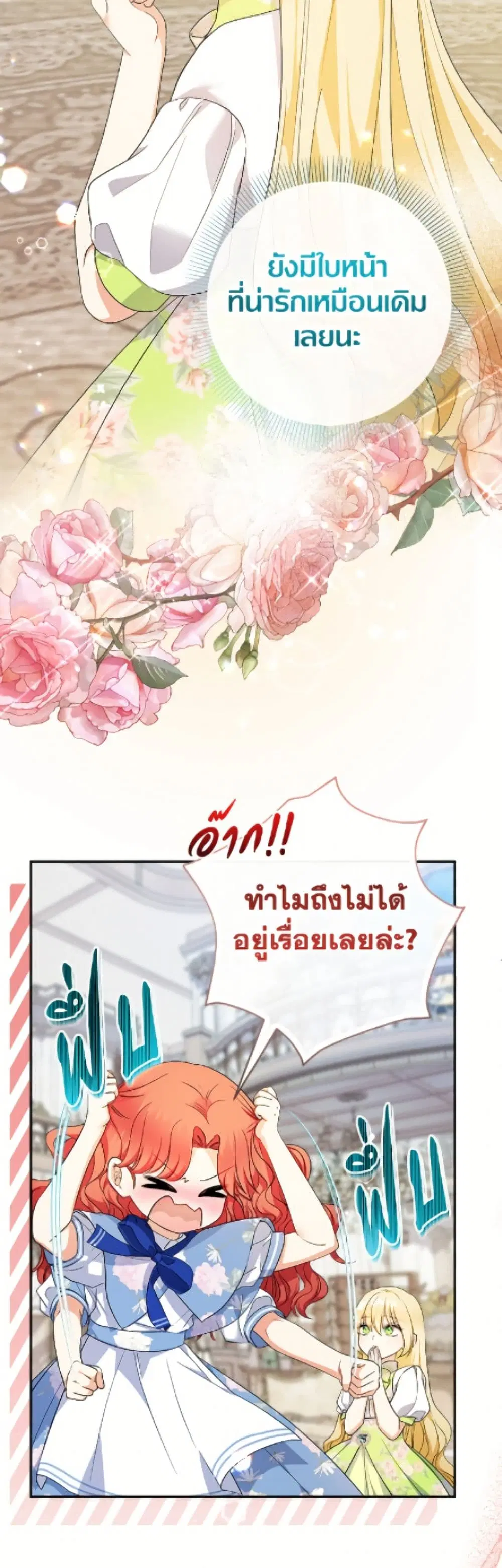 Lord Baby Runs a Romance Fantasy With Cash ตอนที่ 98 หน้า 3