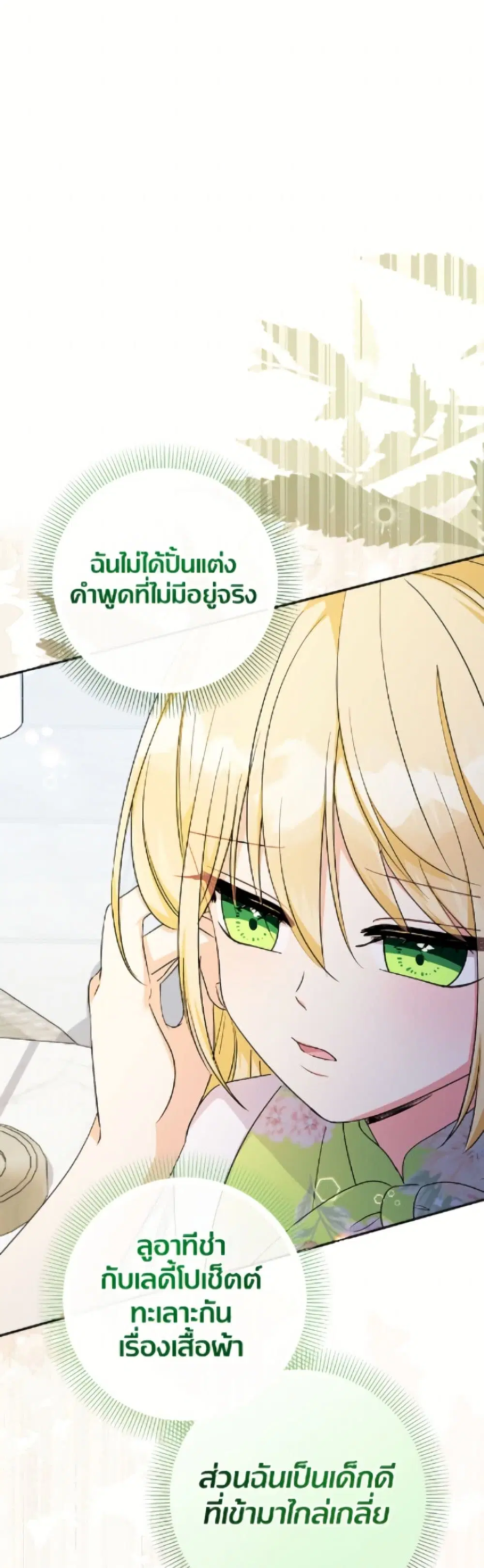 Lord Baby Runs a Romance Fantasy With Cash ตอนที่ 99 หน้า 2