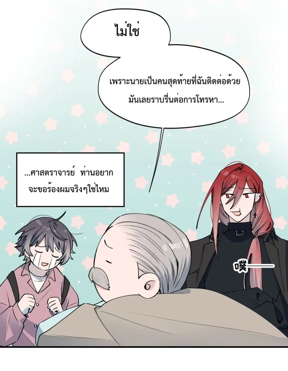 Lord Demon King Always Teases Me ตอนที่ 10 หน้า 3