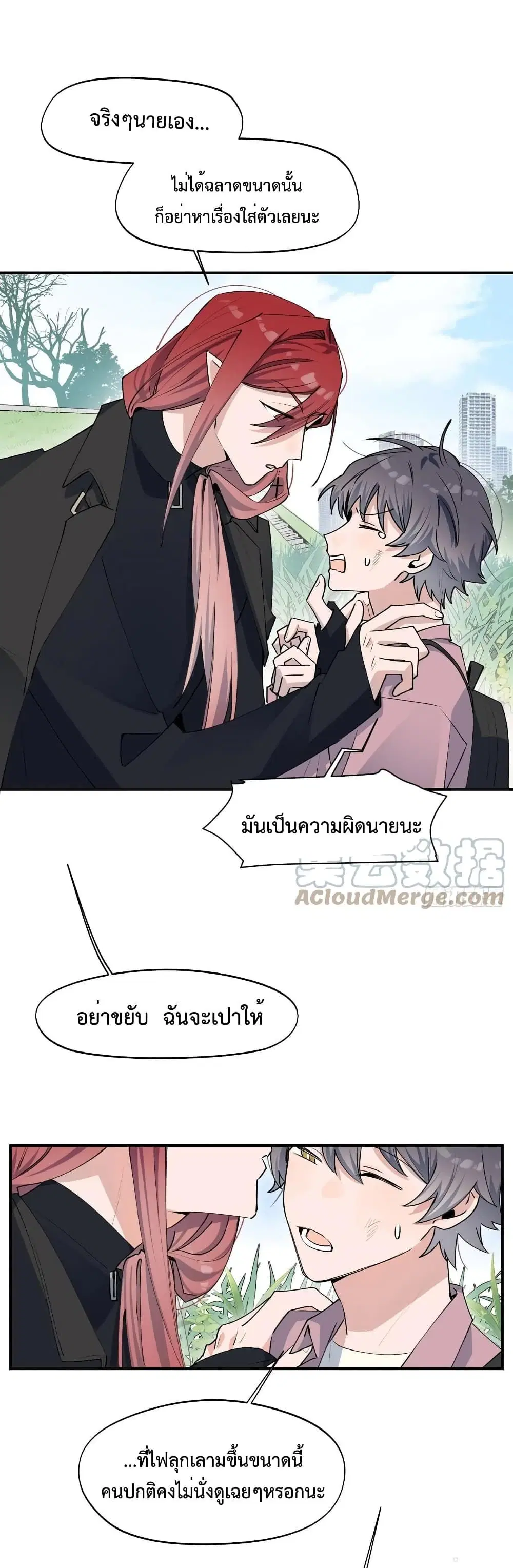 Lord Demon King Always Teases Me ตอนที่ 11 หน้า 2