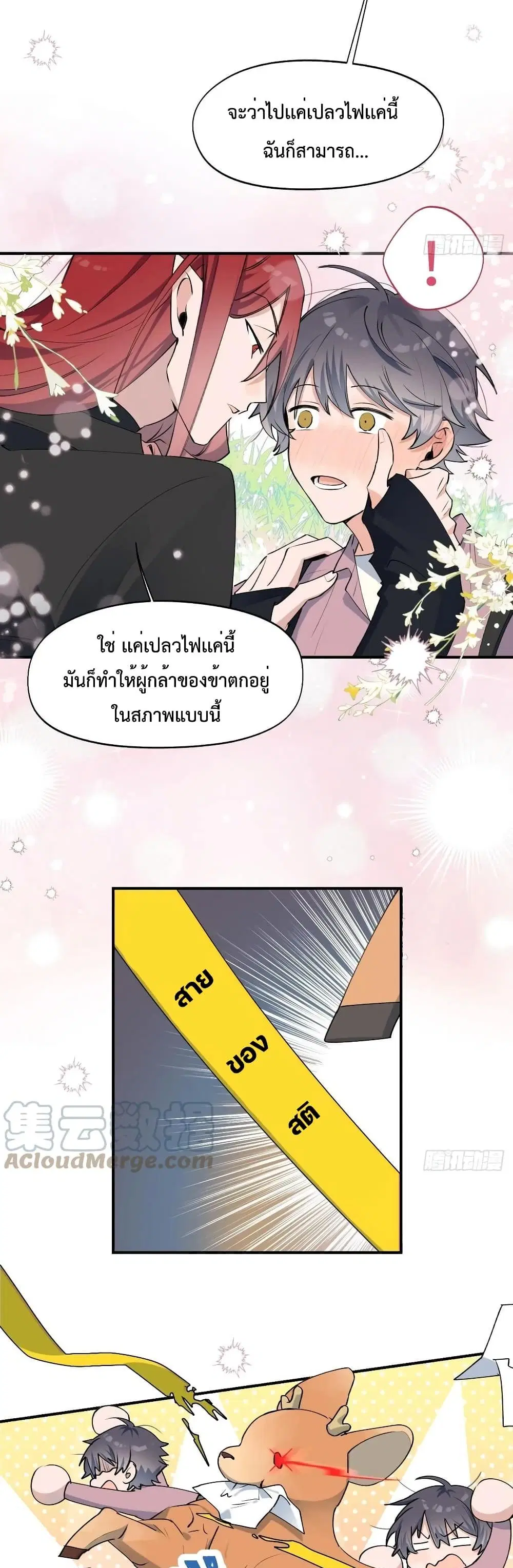 Lord Demon King Always Teases Me ตอนที่ 11 หน้า 3