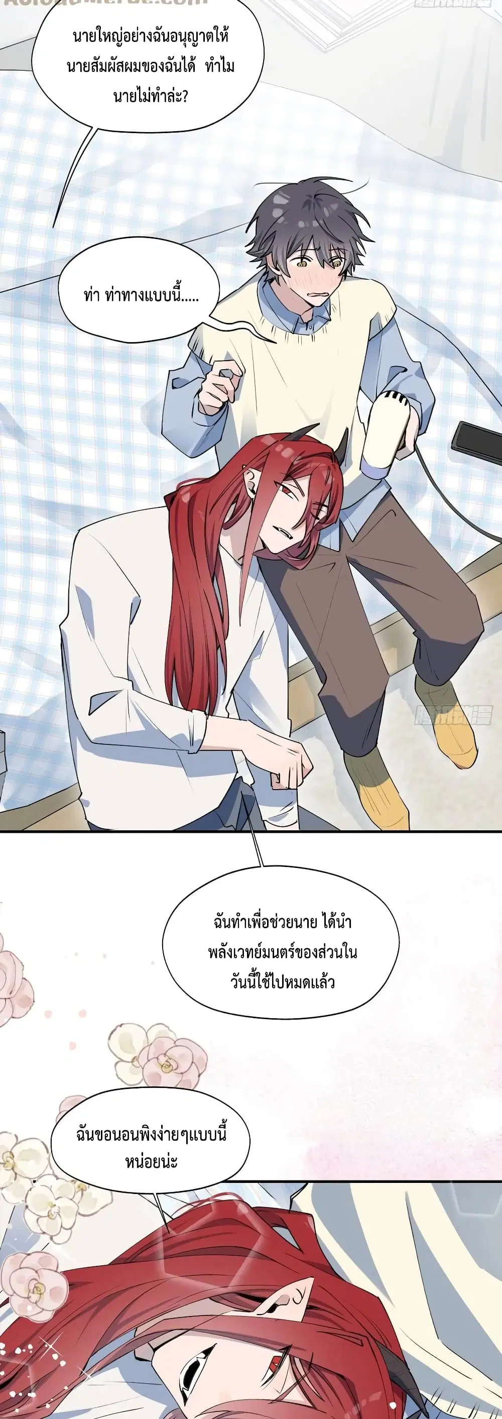 Lord Demon King Always Teases Me ตอนที่ 13 หน้า 3