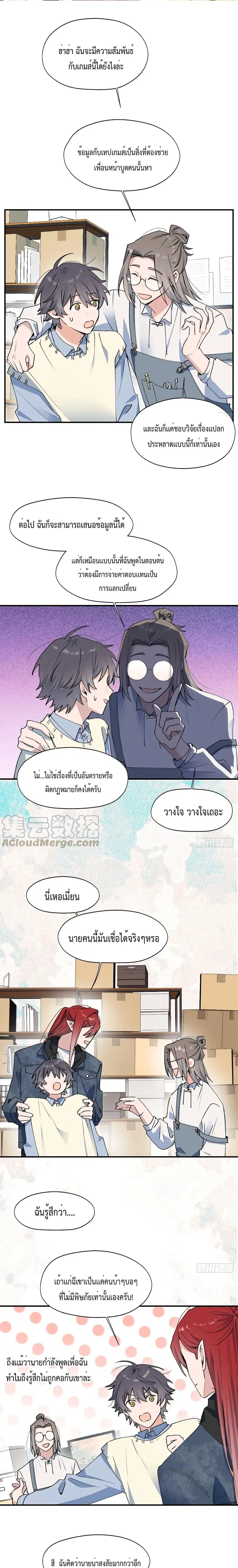 Lord Demon King Always Teases Me ตอนที่ 14 หน้า 2