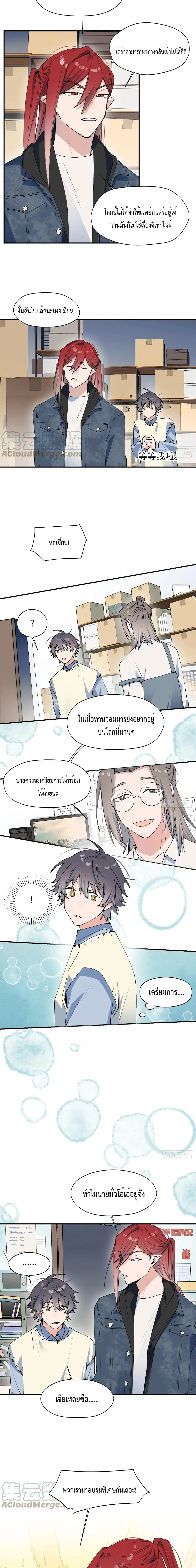Lord Demon King Always Teases Me ตอนที่ 14 หน้า 3