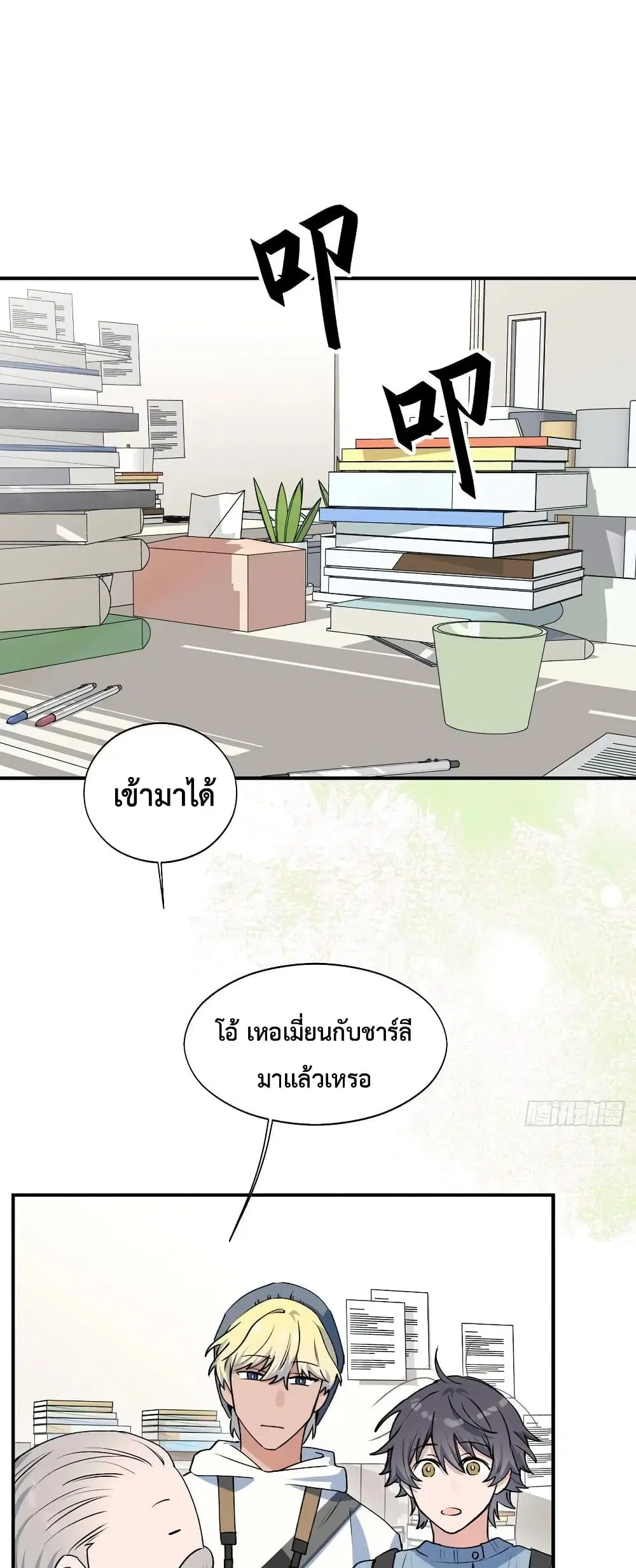 Lord Demon King Always Teases Me ตอนที่ 15 หน้า 2
