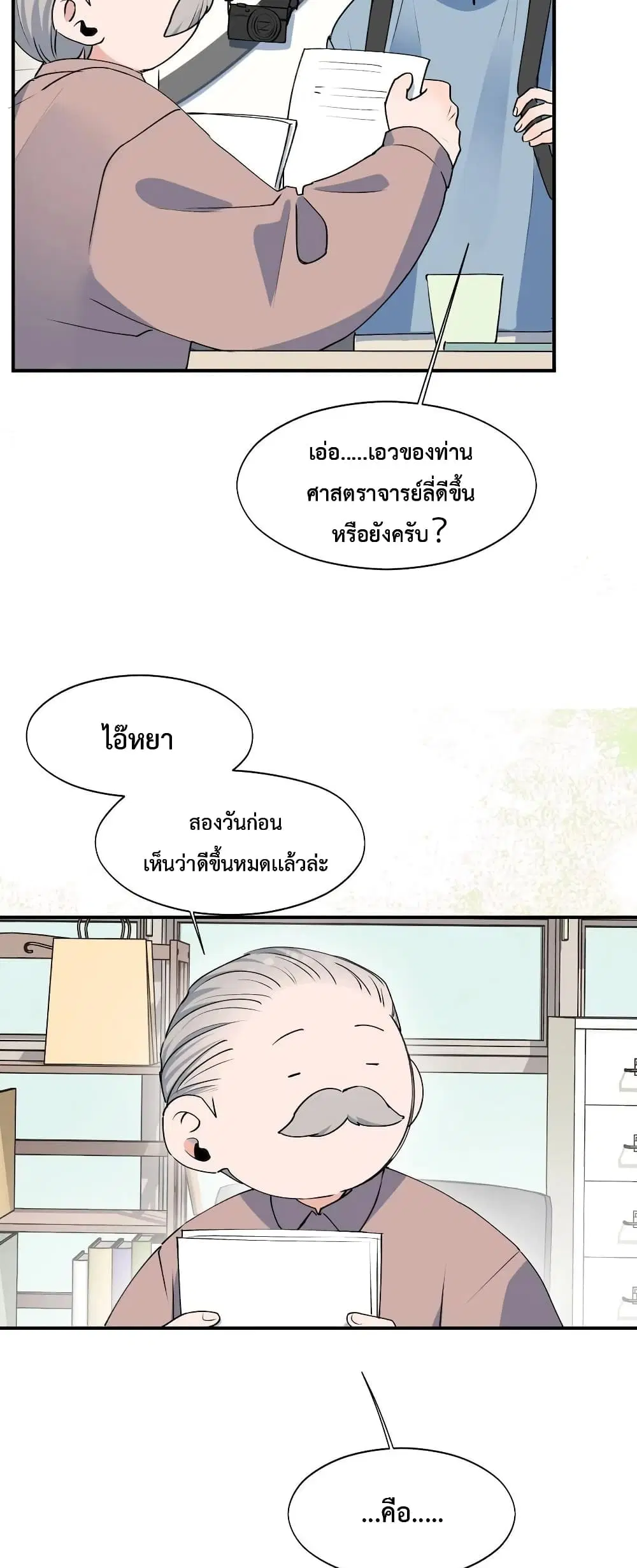 Lord Demon King Always Teases Me ตอนที่ 15 หน้า 3