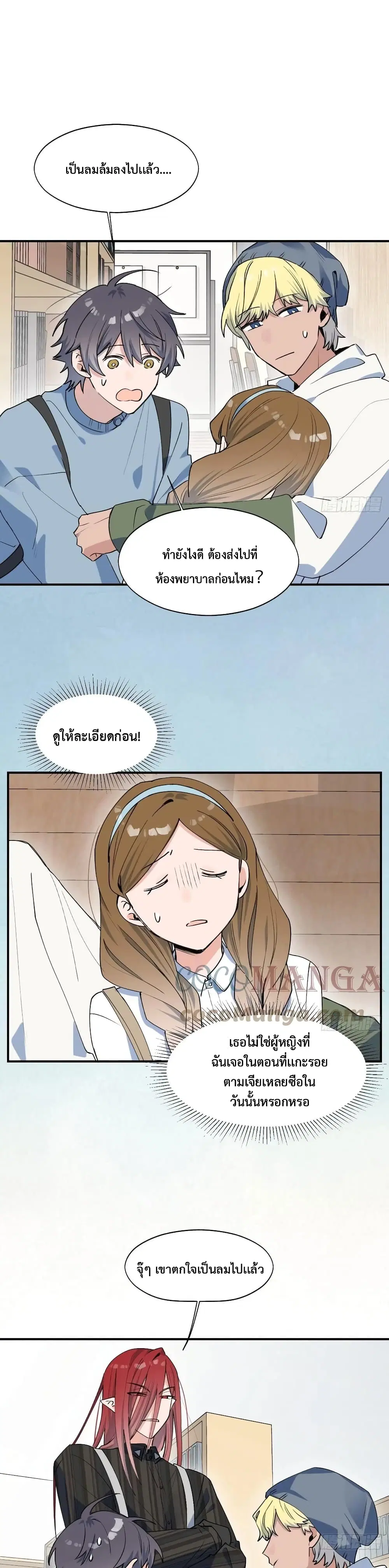 Lord Demon King Always Teases Me ตอนที่ 16 หน้า 2