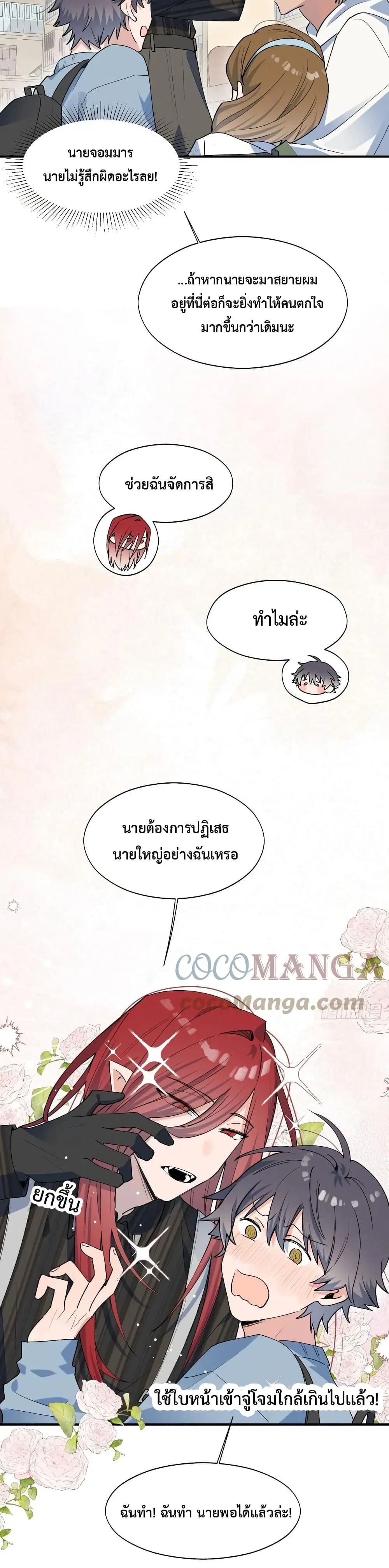 Lord Demon King Always Teases Me ตอนที่ 16 หน้า 3
