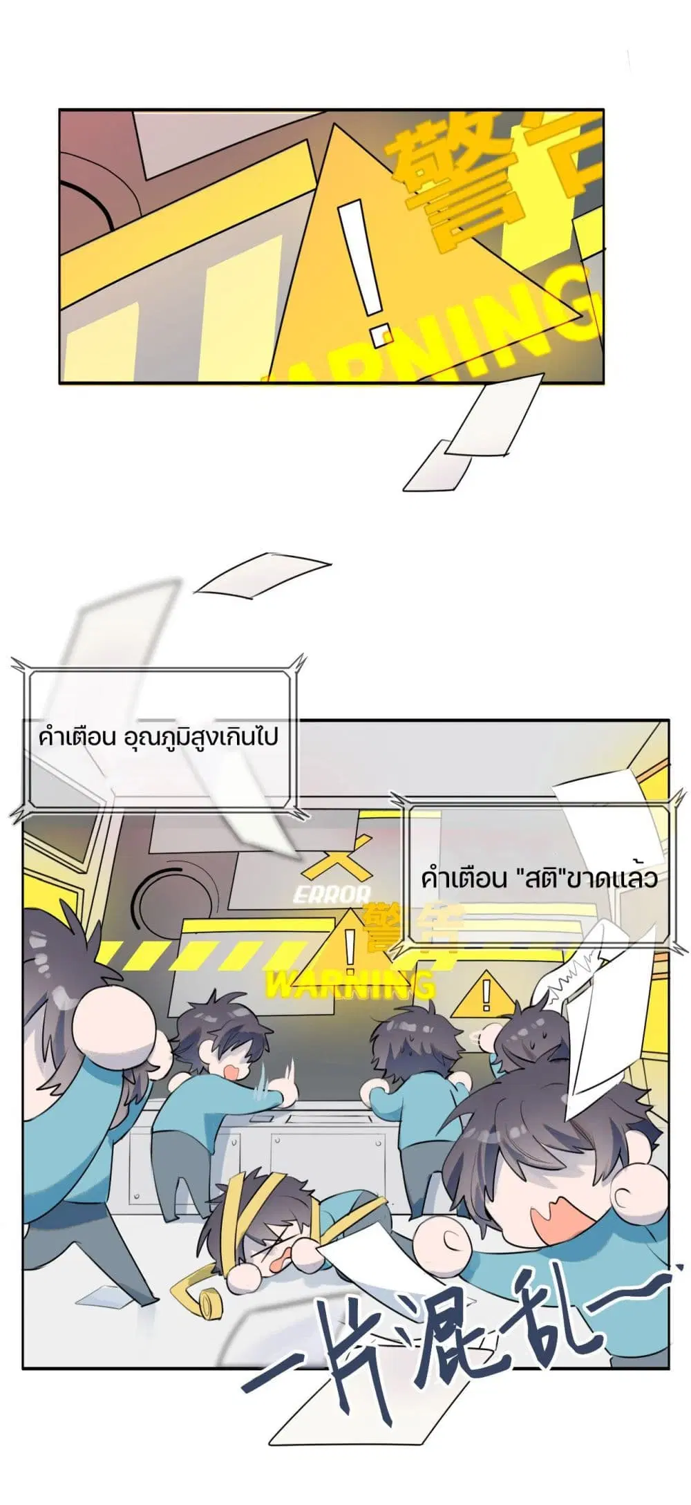 Lord Demon King Always Teases Me ตอนที่ 1.1 หน้า 3
