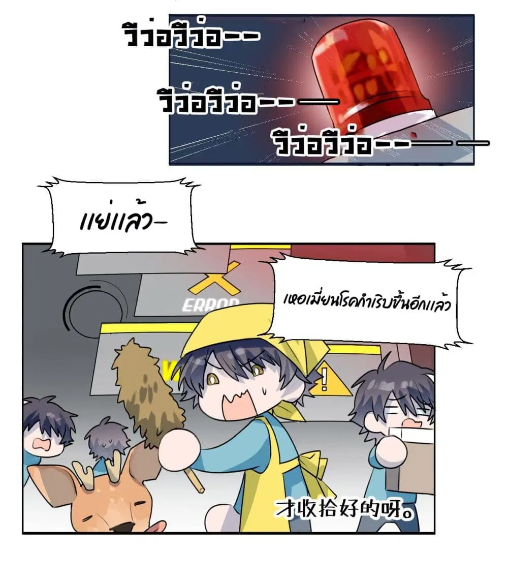 Lord Demon King Always Teases Me ตอนที่ 1.2 หน้า 2