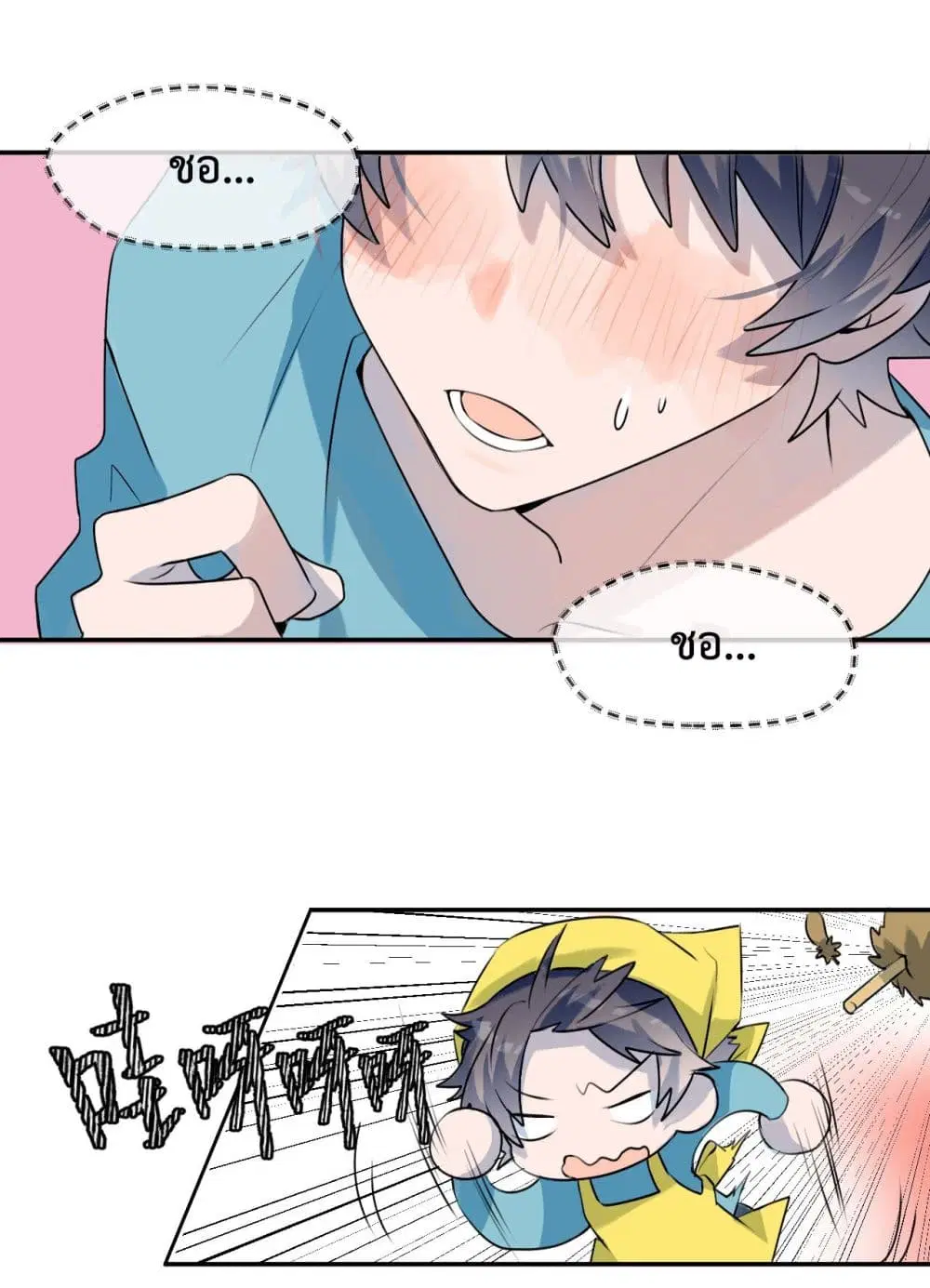 Lord Demon King Always Teases Me ตอนที่ 1.2 หน้า 3