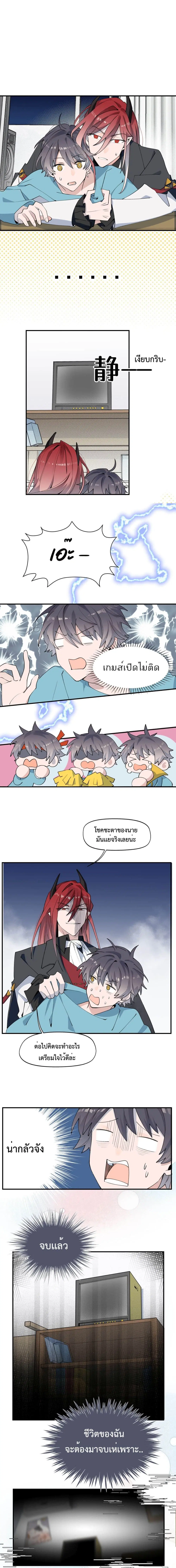Lord Demon King Always Teases Me ตอนที่ 2 หน้า 2