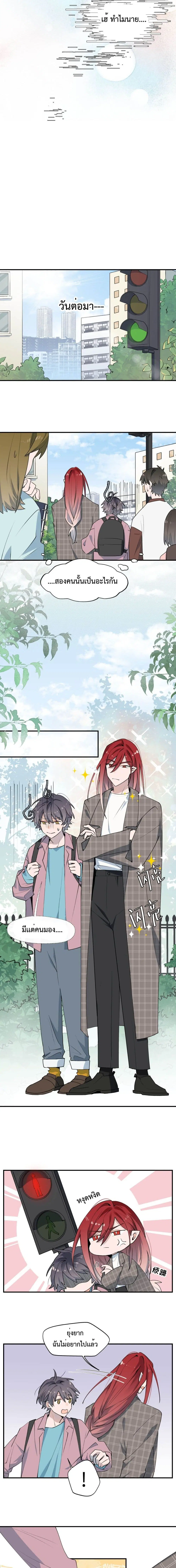 Lord Demon King Always Teases Me ตอนที่ 2 หน้า 3
