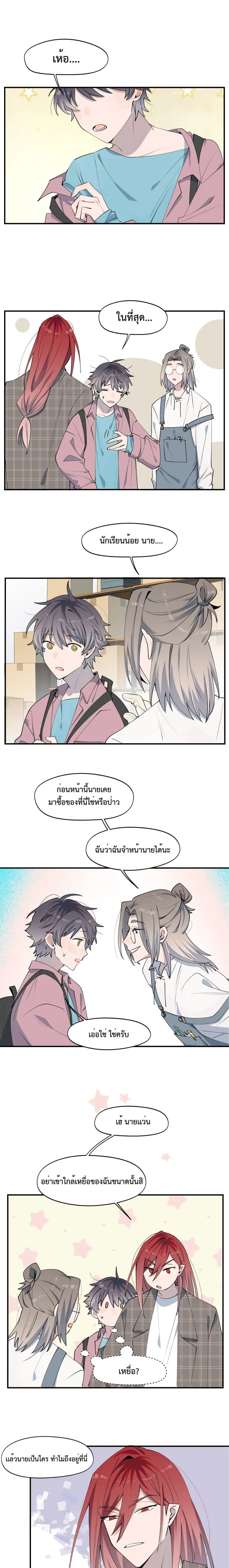 Lord Demon King Always Teases Me ตอนที่ 3 หน้า 2