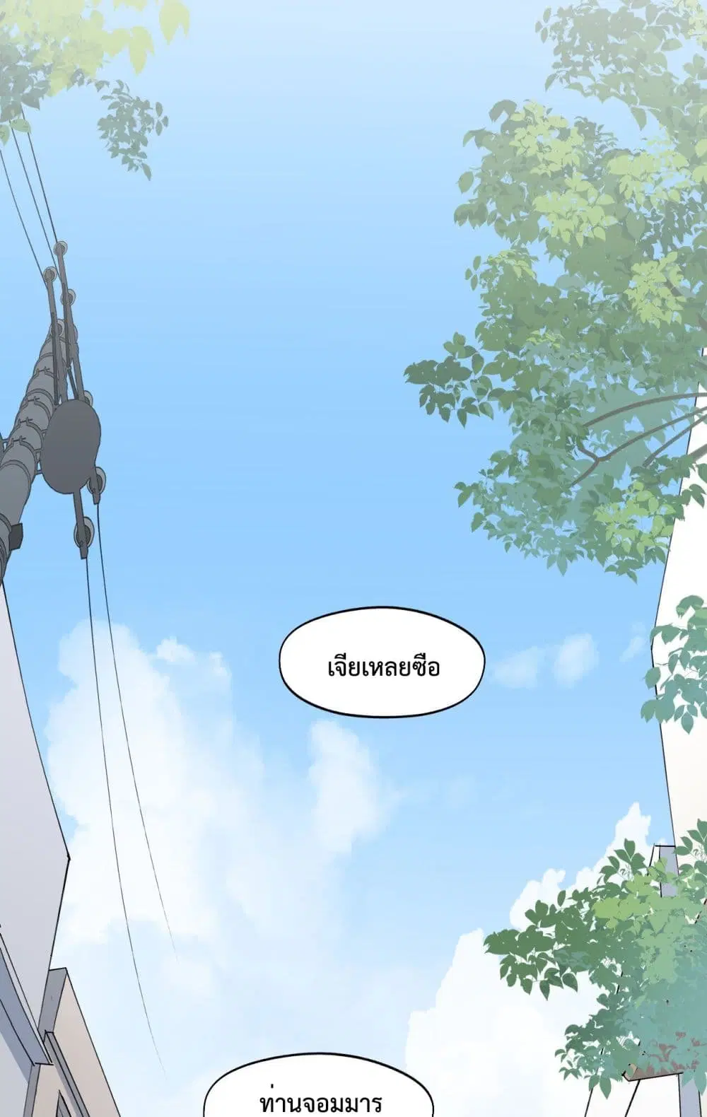 Lord Demon King Always Teases Me ตอนที่ 4 หน้า 2
