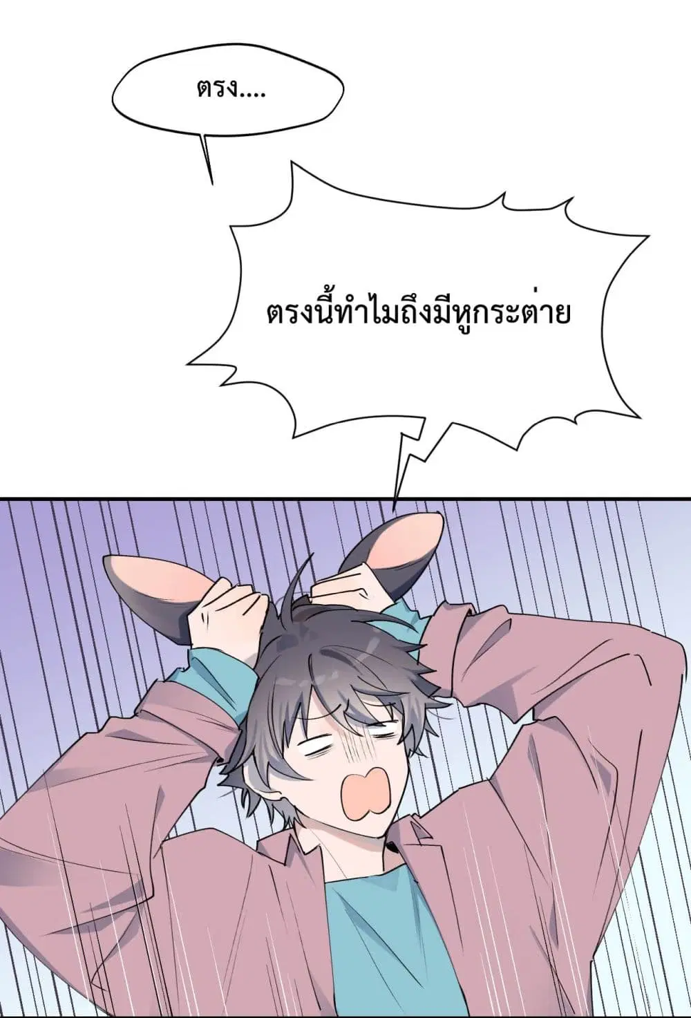 Lord Demon King Always Teases Me ตอนที่ 6 หน้า 3