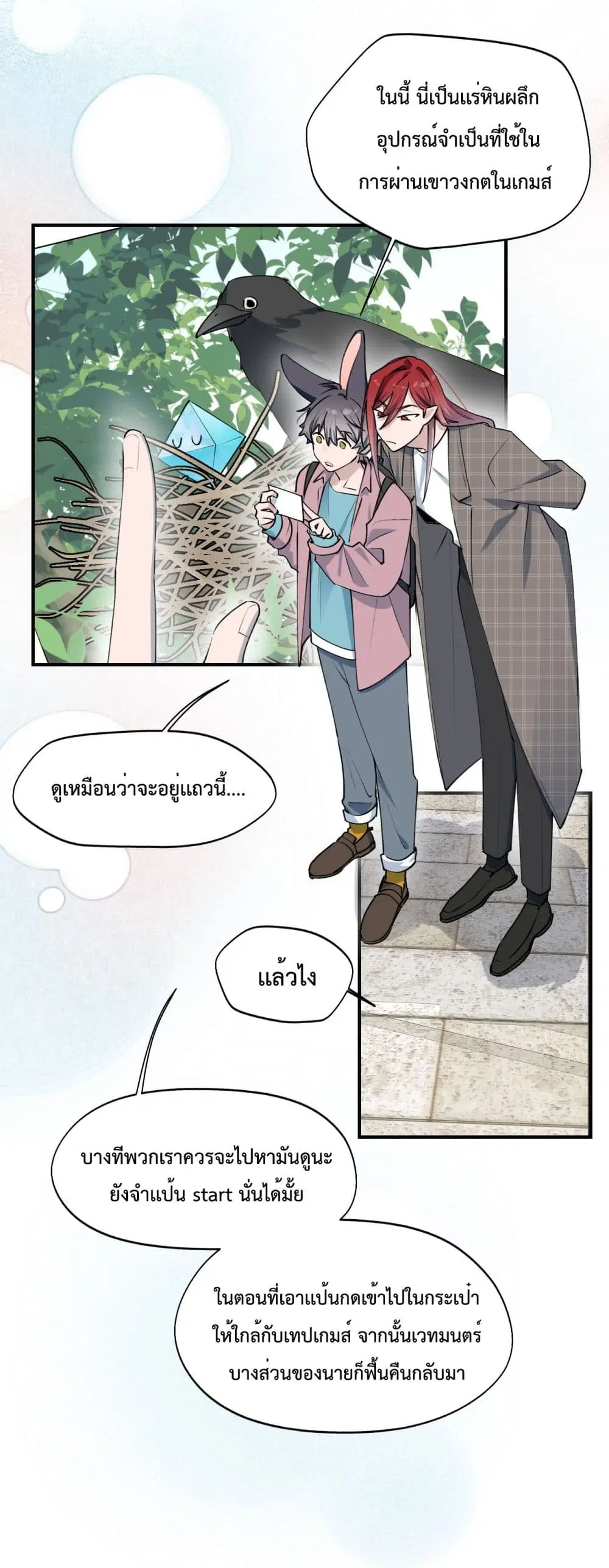 Lord Demon King Always Teases Me ตอนที่ 7 หน้า 3