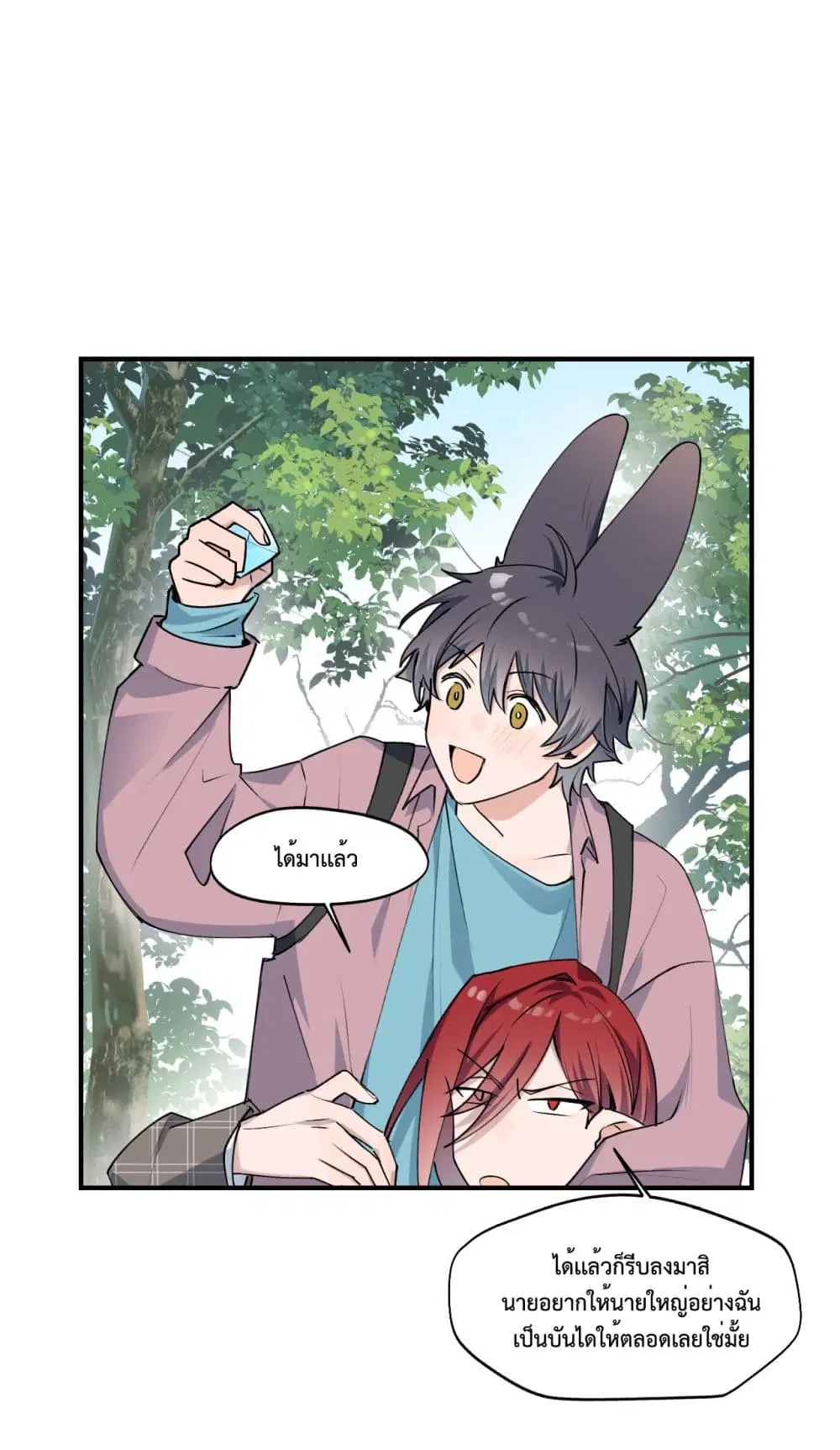 Lord Demon King Always Teases Me ตอนที่ 8 หน้า 2