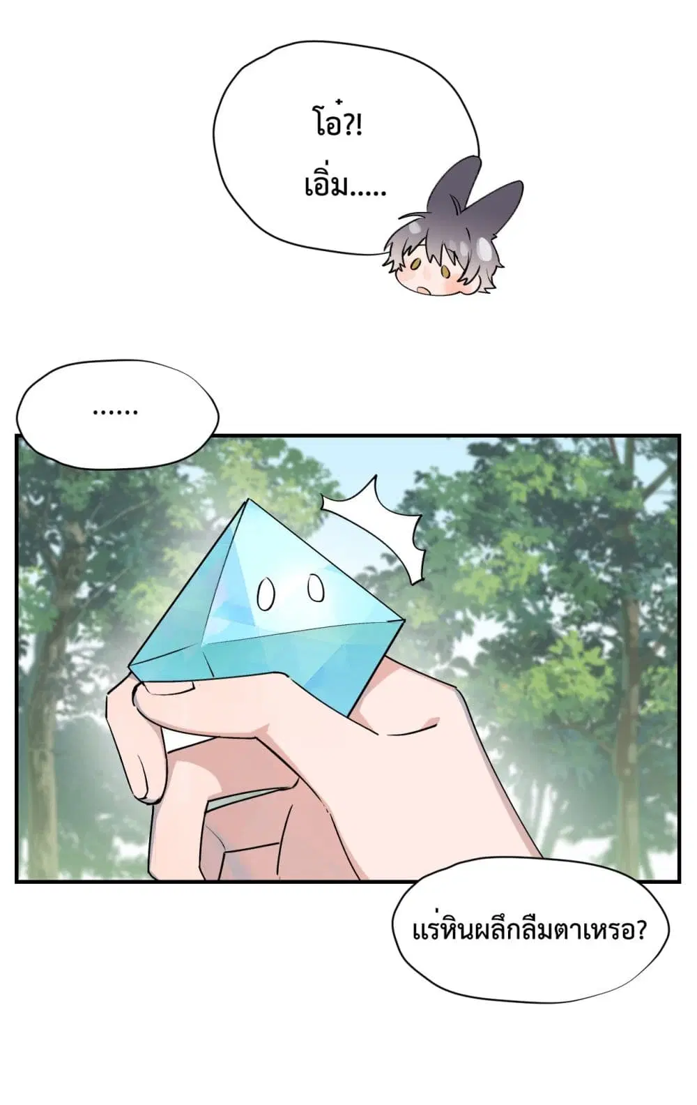 Lord Demon King Always Teases Me ตอนที่ 8 หน้า 3