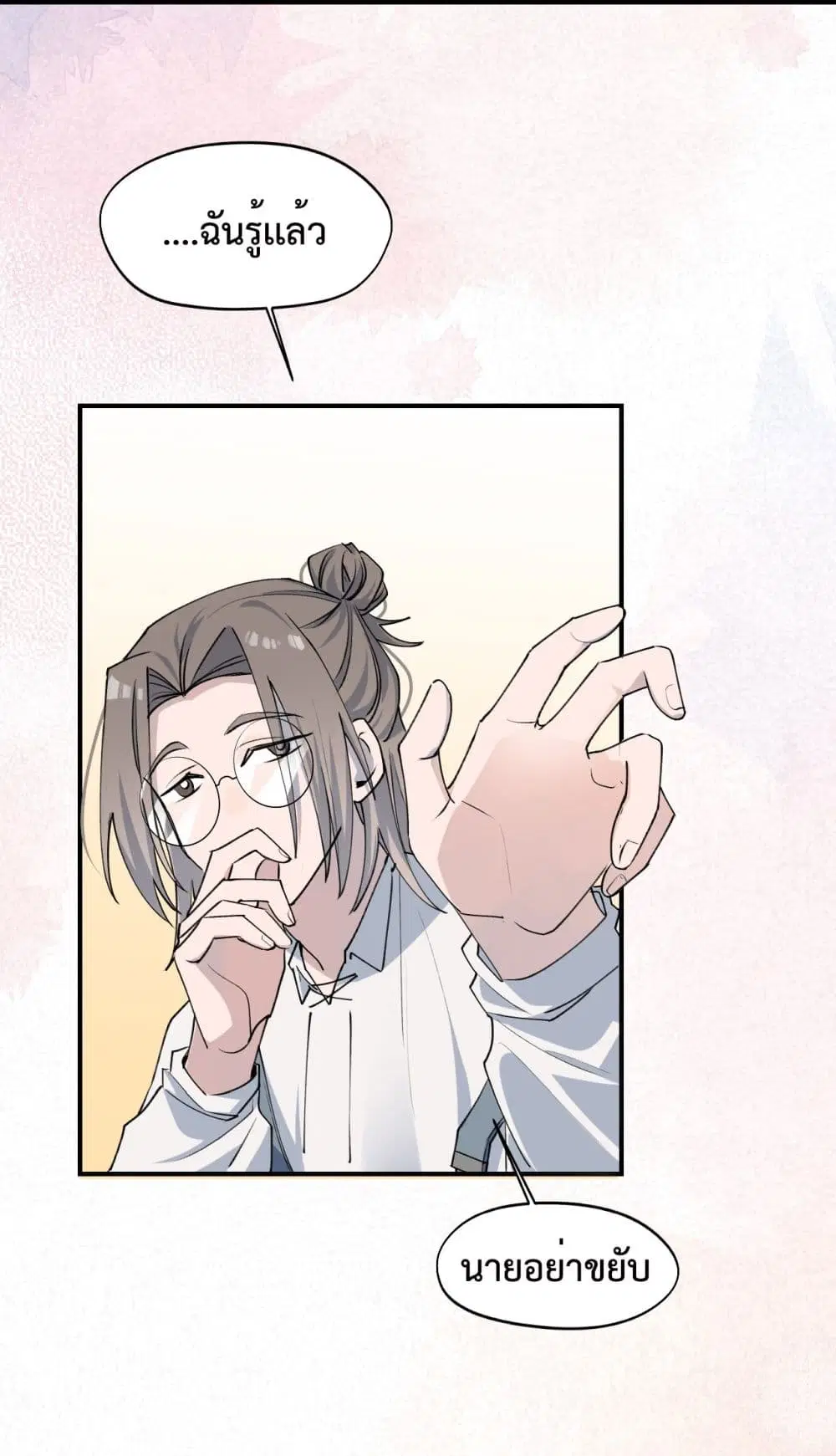 Lord Demon King Always Teases Me ตอนที่ 9 หน้า 3