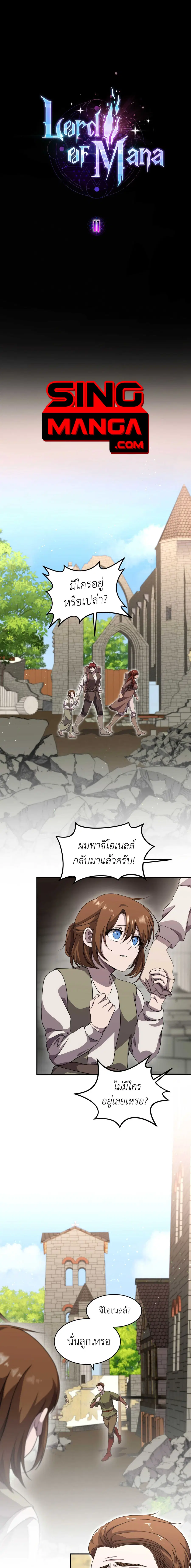 Lord of Mana ตอนที่ 11 หน้า 1
