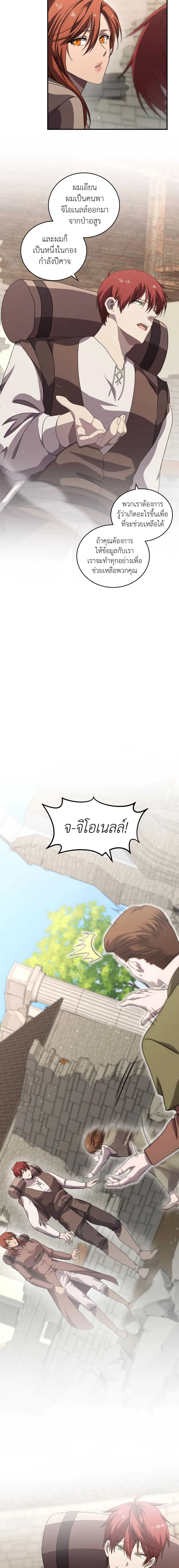 Lord of Mana ตอนที่ 11 หน้า 3