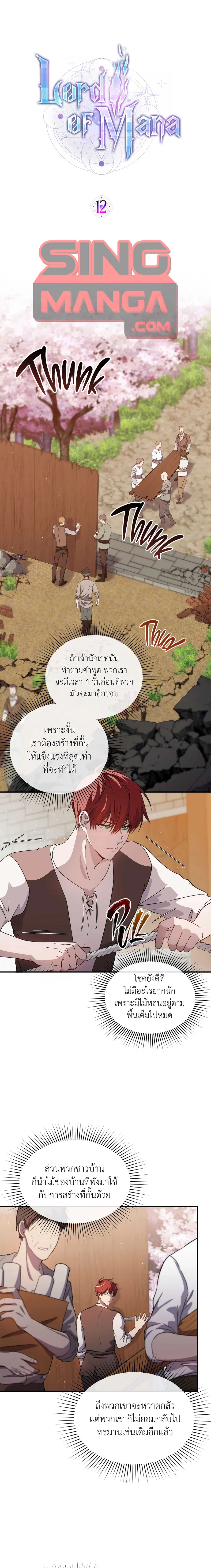 Lord of Mana ตอนที่ 12 หน้า 1
