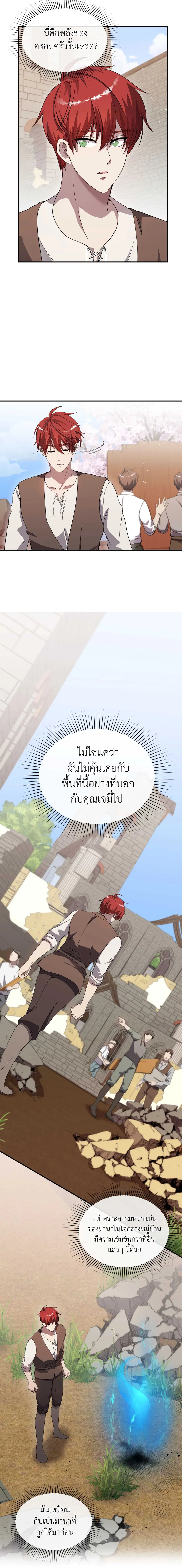 Lord of Mana ตอนที่ 12 หน้า 2