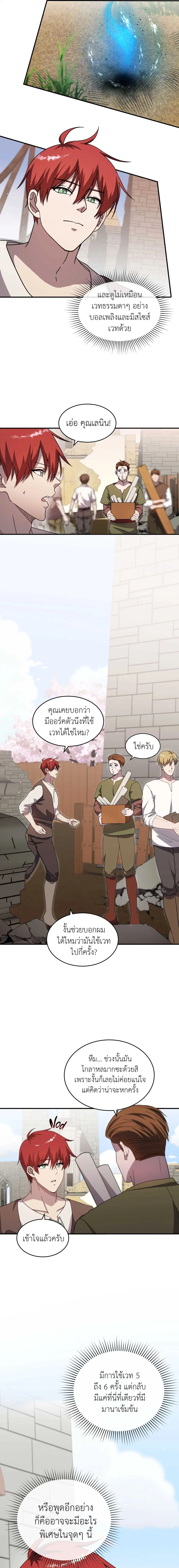 Lord of Mana ตอนที่ 12 หน้า 3