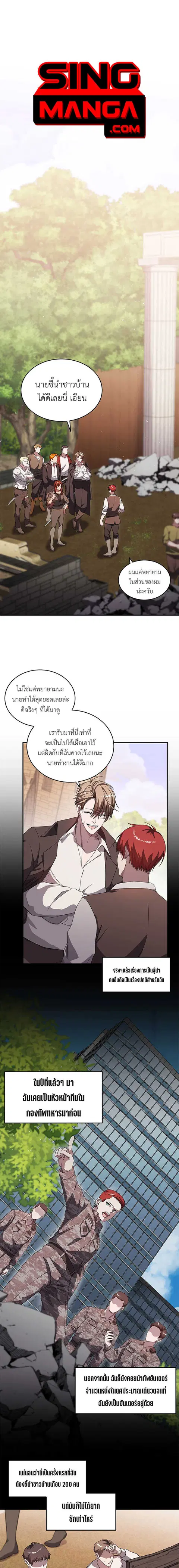 Lord of Mana ตอนที่ 13 หน้า 1