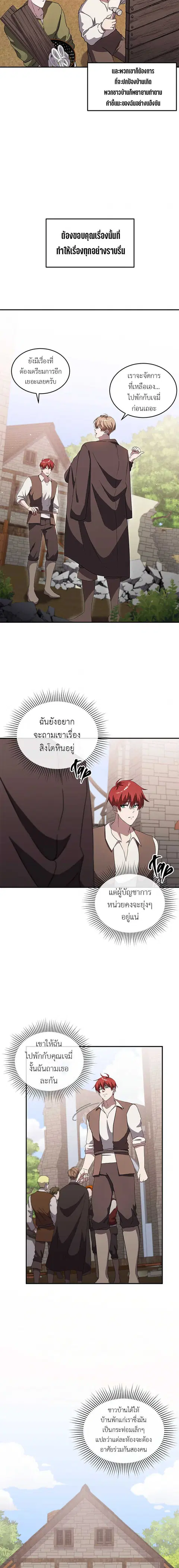 Lord of Mana ตอนที่ 13 หน้า 2
