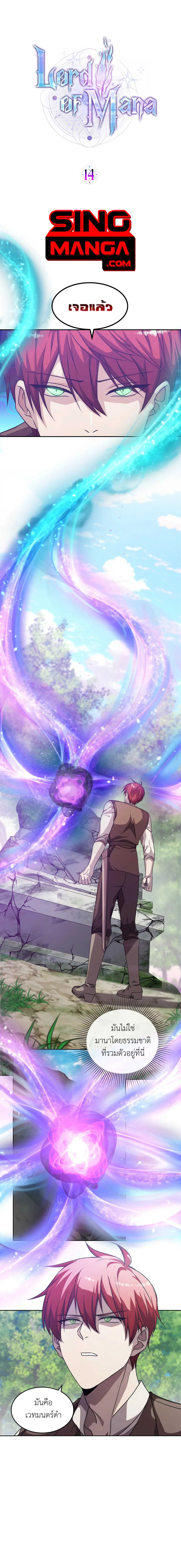 Lord of Mana ตอนที่ 14 หน้า 1
