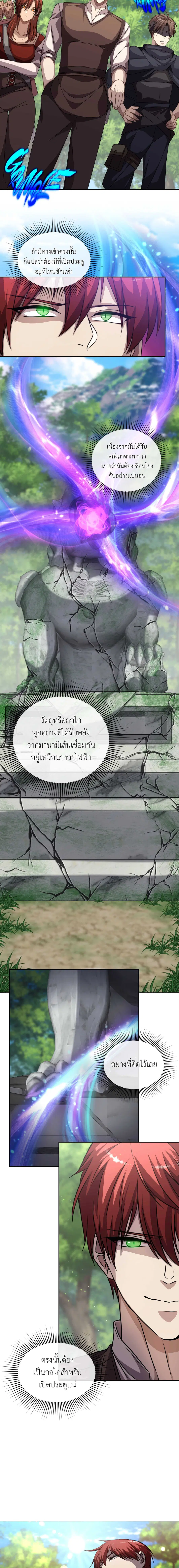 Lord of Mana ตอนที่ 14 หน้า 3