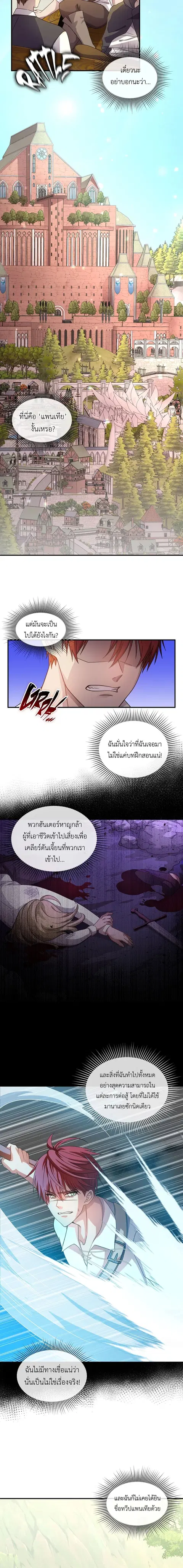 Lord of Mana ตอนที่ 2 หน้า 2