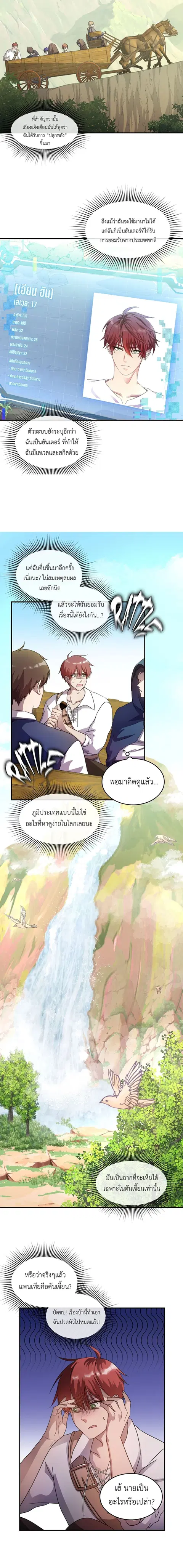 Lord of Mana ตอนที่ 2 หน้า 3