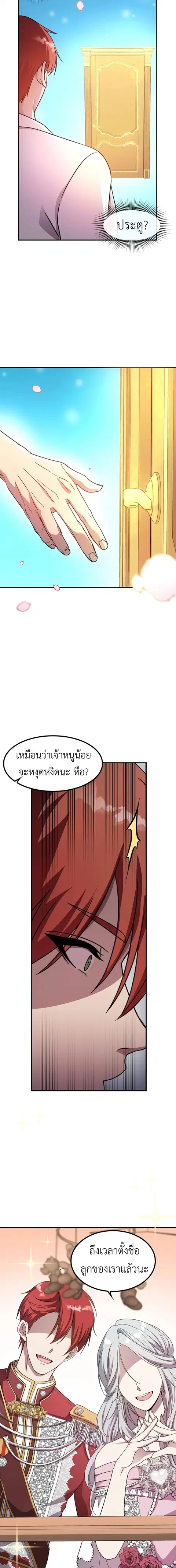 Lord of Mana ตอนที่ 3 หน้า 2
