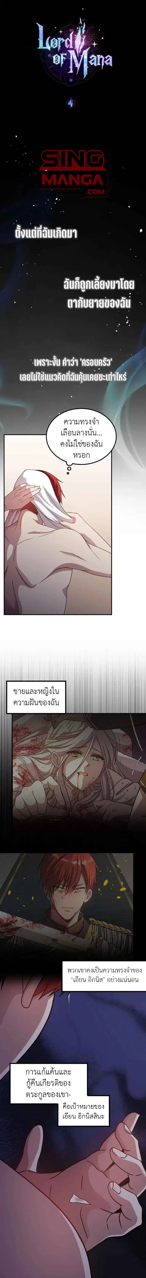 Lord of Mana ตอนที่ 4 หน้า 1