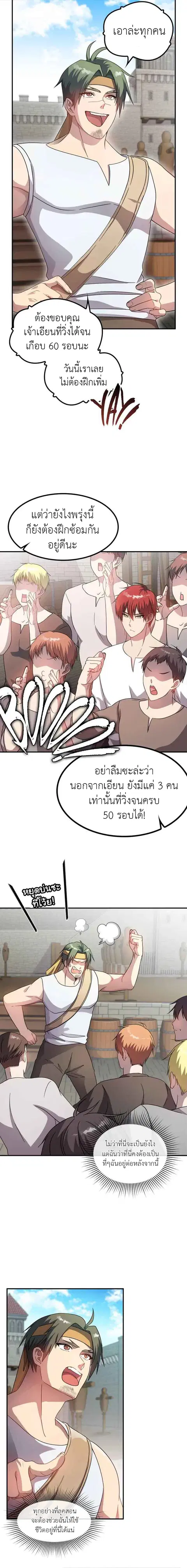 Lord of Mana ตอนที่ 4 หน้า 3