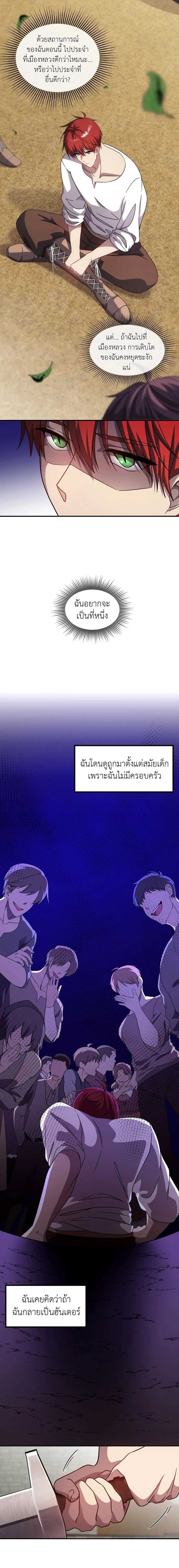 Lord of Mana ตอนที่ 5 หน้า 2