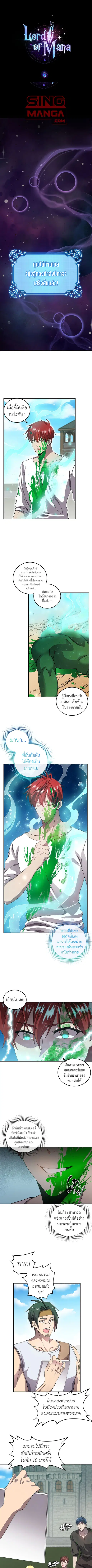 Lord of Mana ตอนที่ 6 หน้า 1